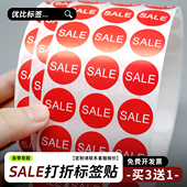 商品标签清仓特价 商品标签贴纸特价 贴 标签不干胶圆形特价 sale特价