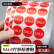 商品标签清仓特价 商品标签贴纸特价 贴 标签不干胶圆形特价 sale特价