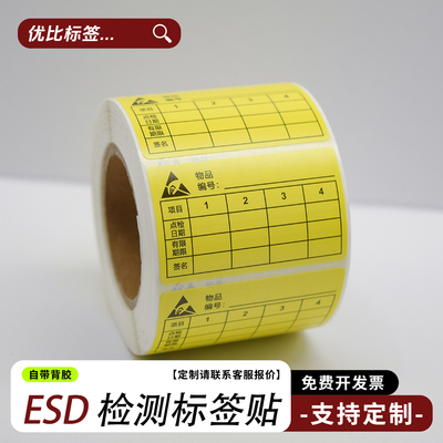 ESD静电保护禁止触摸标识贴