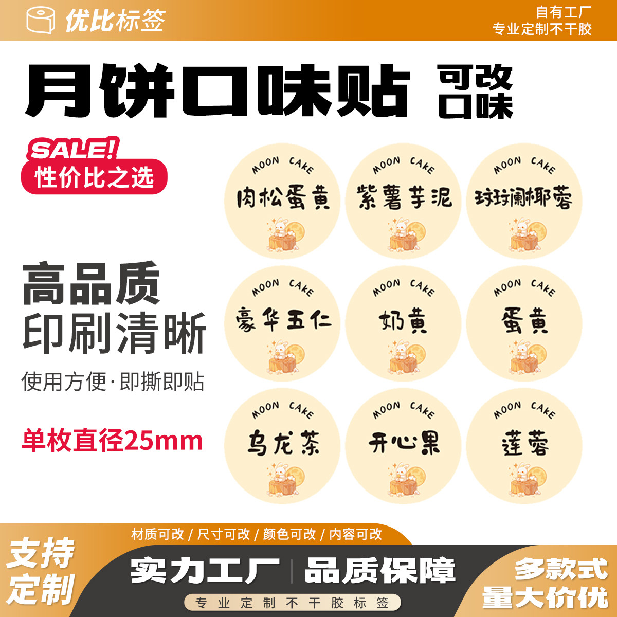中秋月饼糕点口味贴小圆形卡通豆沙蛋黄芝麻五仁不干胶标签贴纸