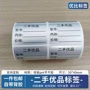 二手机标签贴纸通用电脑维修登记粘胶型号设备价格不干胶可定制
