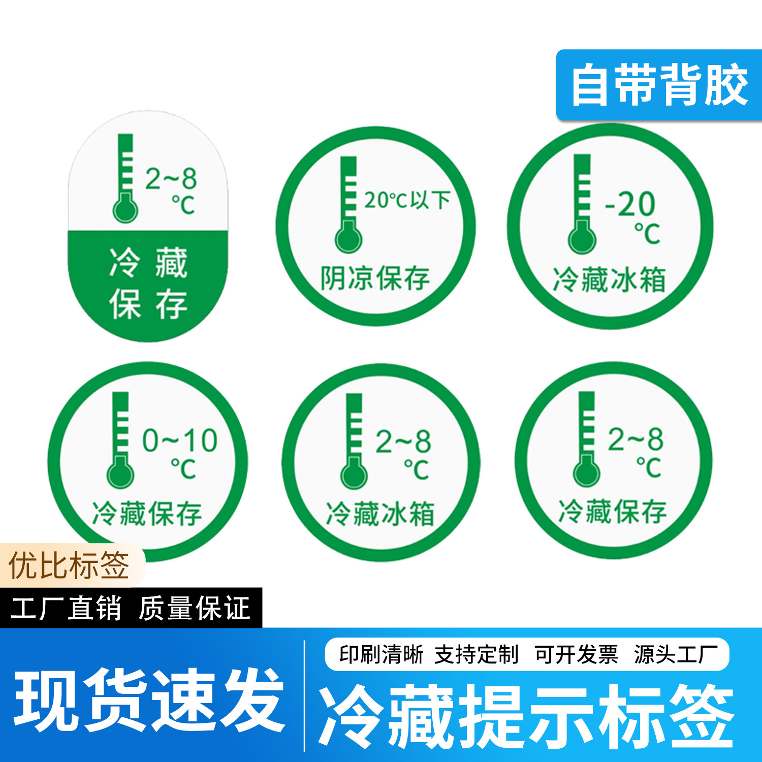 冷藏标签冷藏保存特殊药品标签贴纸药店分类贴医院药房标识贴纸