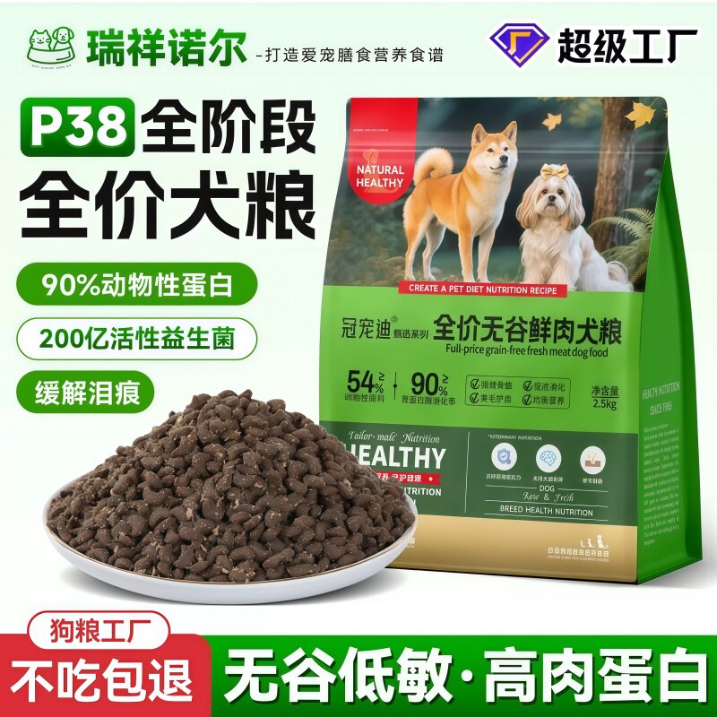 全价犬粮通用型全阶段动物性原料无谷低敏营养均衡狗粮高蛋白干粮