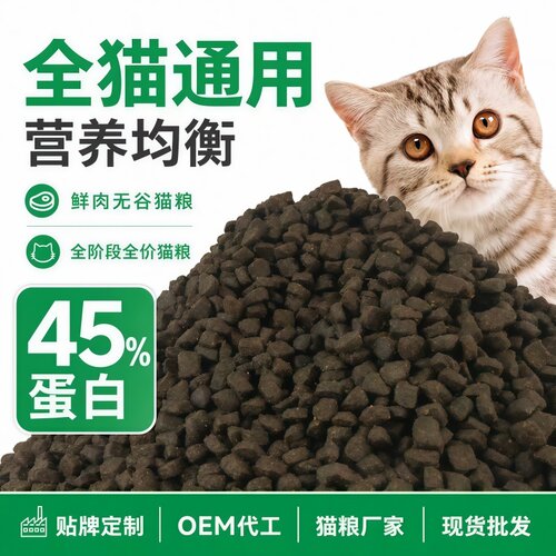 全猫通用45%蛋白高鲜肉无谷配方小猫幼猫猫粮全阶段猫全价风干粮