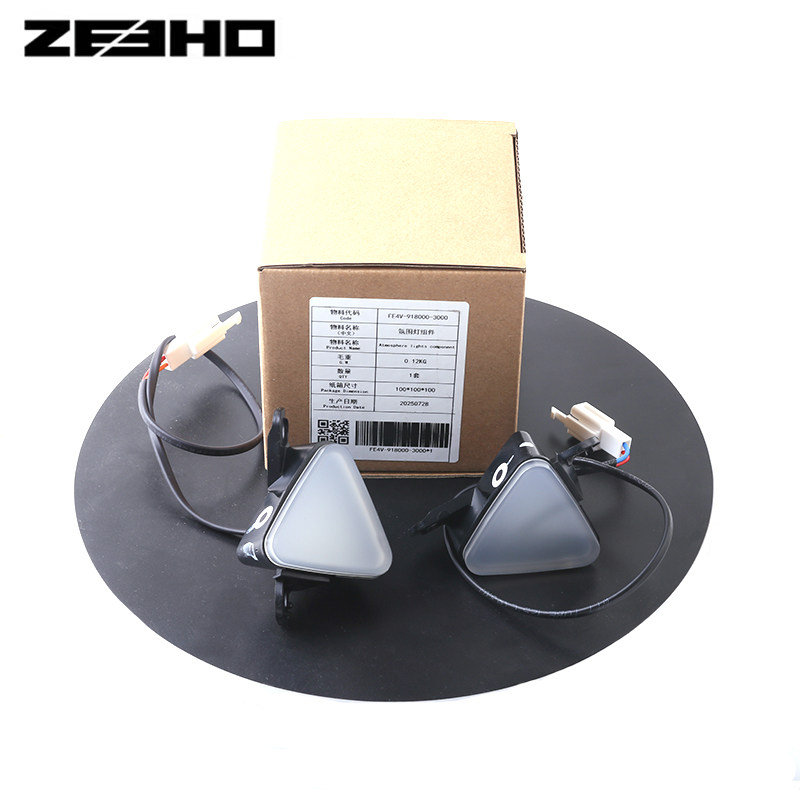 ZEEHO电动车原厂官方改装件EZ4氛围灯组件    装饰氛围灯