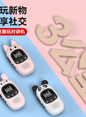 2025新款儿童对讲机玩具户外亲子全国5000公里情侣异地恋家庭互动