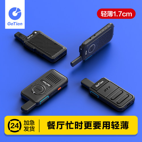 轻薄易携带强穿透远距离对讲机