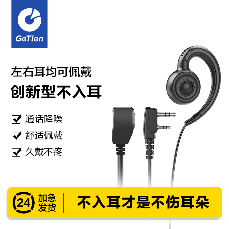 歌天不入耳对讲机耳机耳麦高清音质降噪创新型无痛入耳式通用k头