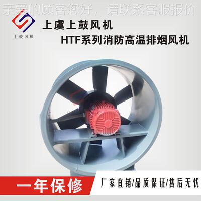 轴流烟式高温消防排HTF-I-7A风机HF-I-7A 207843/mh 67T6pa 7.5kw