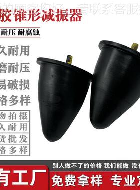 厂防家弹定制矿用橡橡NWP胶件振动筛橡胶簧耐磨耐压胶墩缓冲震减