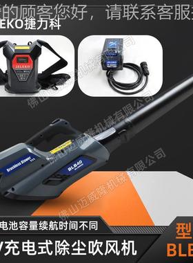 捷力路科电动吹风机0BL鼓B54340手提式4V吹落叶物业公园风机清扫