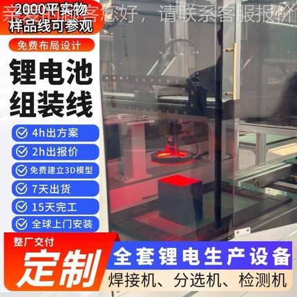 全交付储能电池生快387产线7天速出货 新能案电源池模组智能工厂