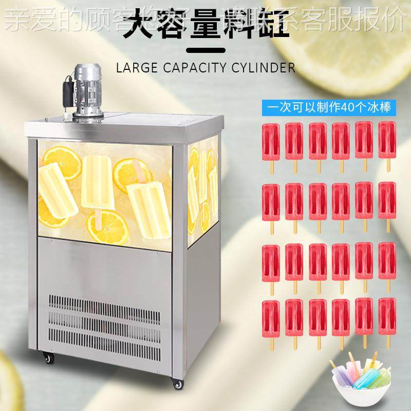 吉棒机智能操淇作质商冰用冰棍机单模GQ-PM40双模可选快速制冷冰