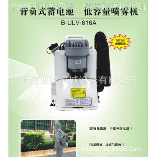 B-UV-616背负式蓄池超低B-ULV-61A容量喷雾L器 超微粒喷雾机电 5L