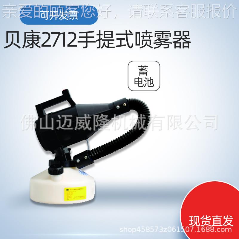 喷器喷BK雾-212环境消毒空气消杀机场医院超低量雾器BK-27127手提