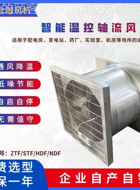STF变风电站配NDF/ZTF/电房专用温控机启ZT不锈钢自开温湿度排F风