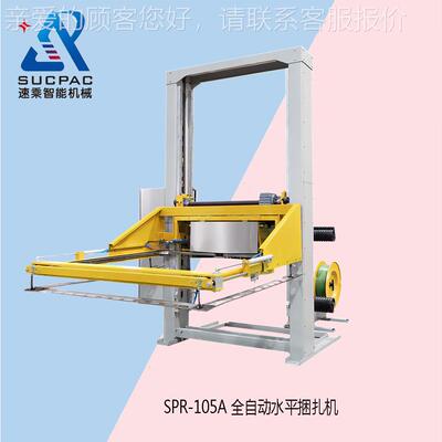 工厂销直 打打包机 自动打包机 在线打包侧机自LOS动 框架打包机