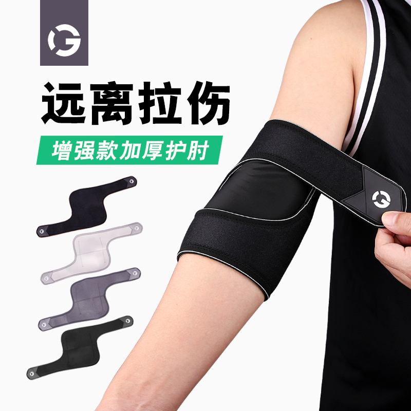 运动健身护肘男女专业羽毛球竞派