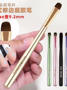 豆蔻美甲法式半圆笔法式修边笔短毛刷底胶笔舍形笔大头方圆光疗笔