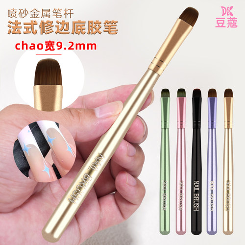 豆蔻美甲法式半圆笔法式修边笔