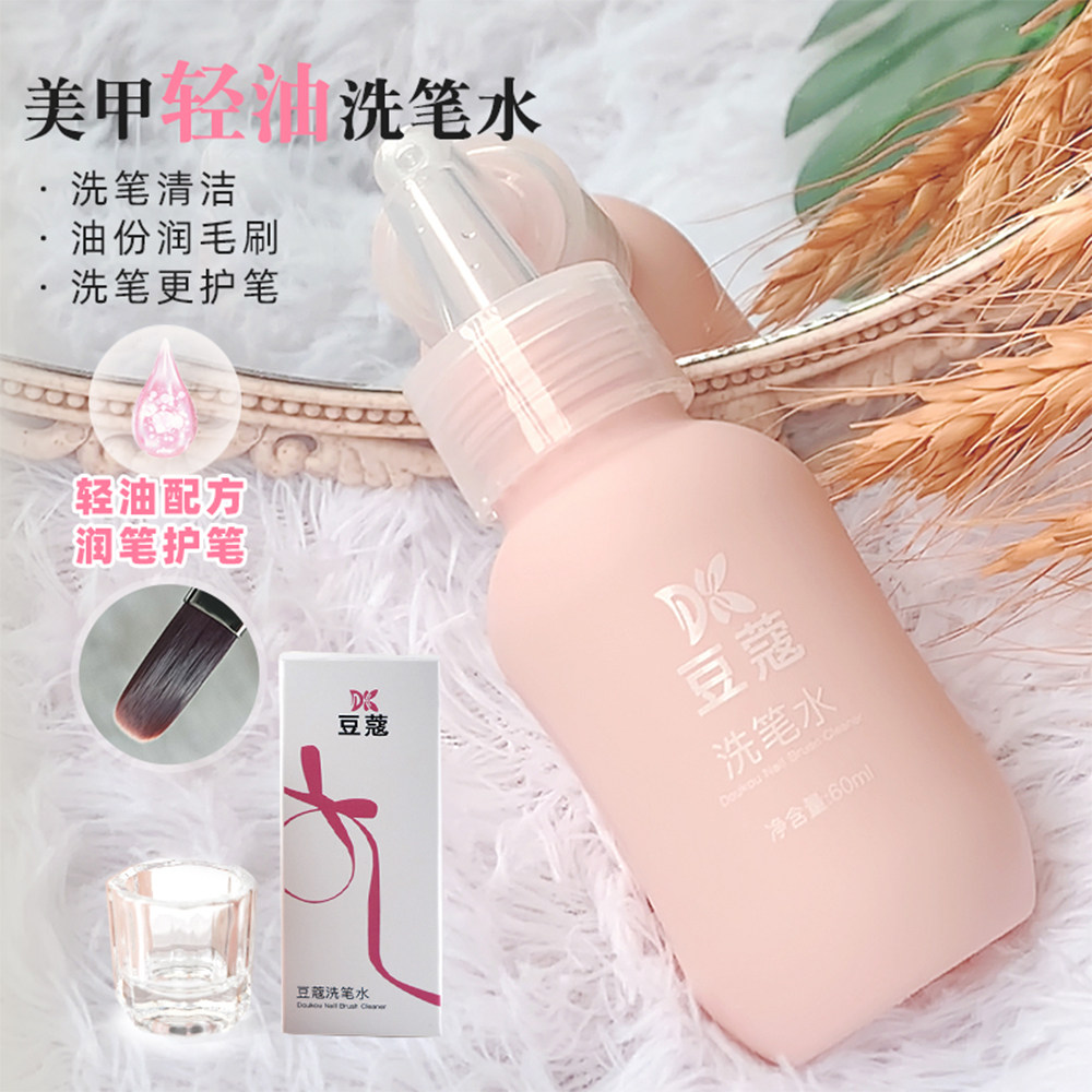 豆蔻轻油美甲洗笔水美甲专用美甲笔清洗液彩绘光疗笔清洁液润笔液