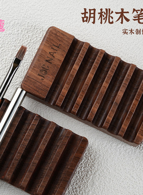 豆蔻胡桃木美甲笔笔架美甲置笔架