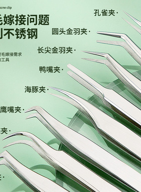 不锈钢夹睫毛镊子多规格