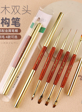 豆蔻红木美甲笔双头建构笔光疗笔