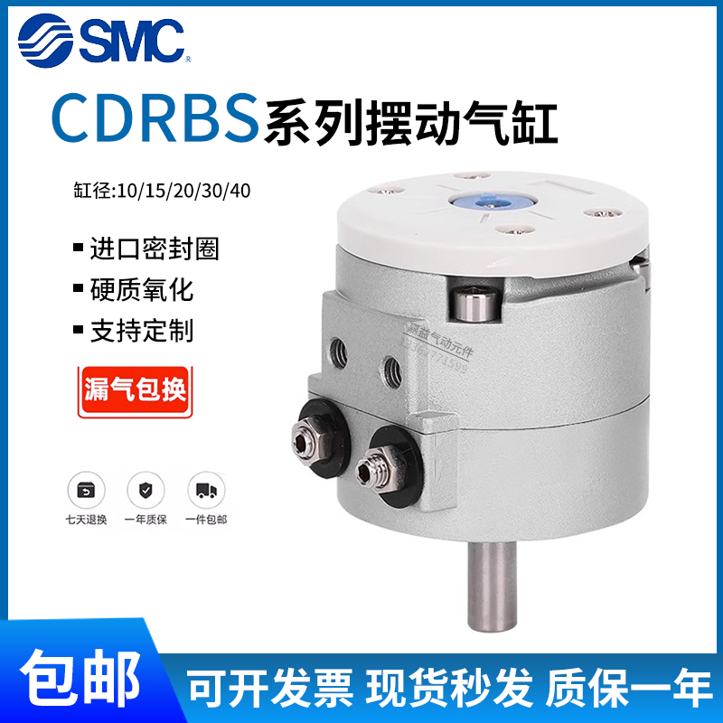 SMC叶片式旋转摆动气缸CDRBS10度