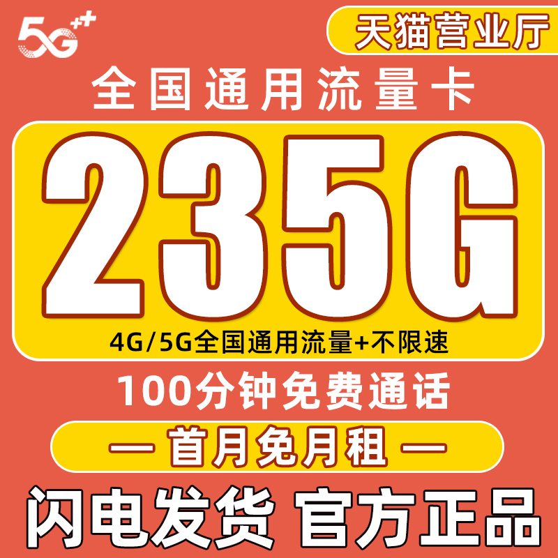 流量卡纯流量上网卡无线限大流量卡4g5g手机卡全国通用流量电话卡