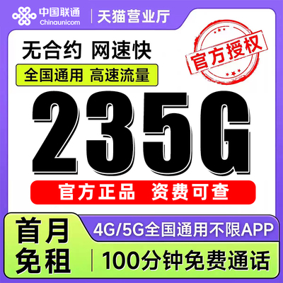 联通流量卡纯流量上网卡无线限量大流量手机卡手机卡4G5G全国通用