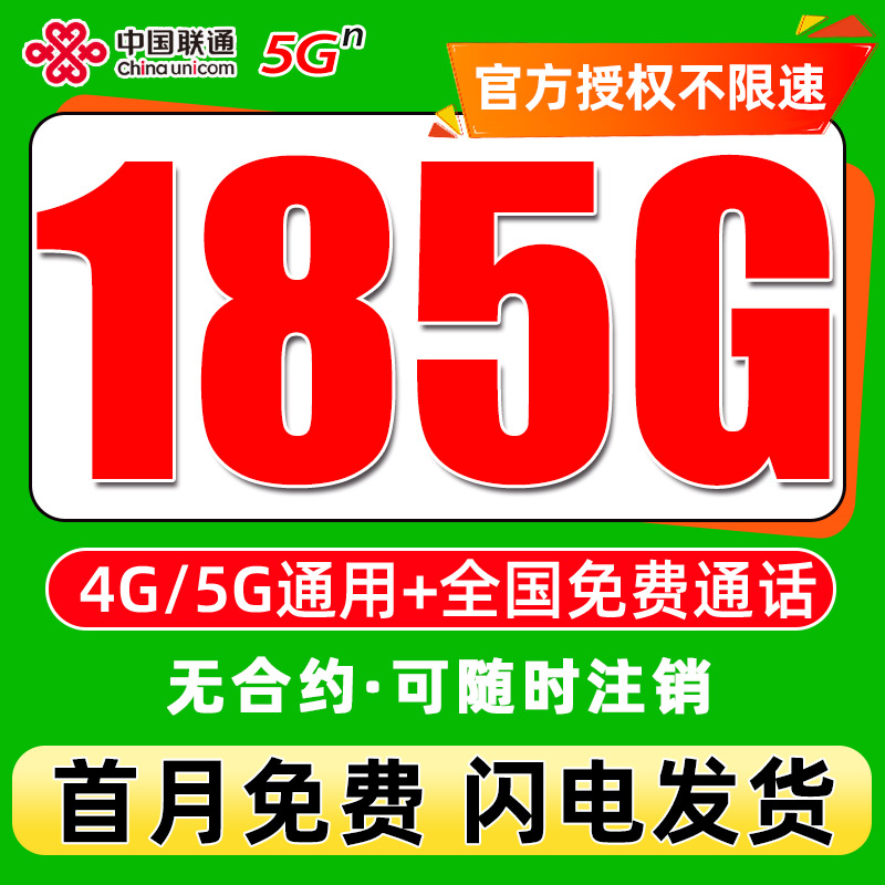 中国联通流量卡纯流量上网卡无线限大流量手机卡5g全国通用电话卡