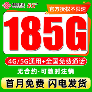 中国联通流量卡纯流量上网卡无线限大流量手机卡5g全国通用电话卡