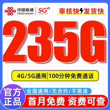 联通流量卡纯流量上网卡无线限量大流量手机卡4G5G电话卡全国通用