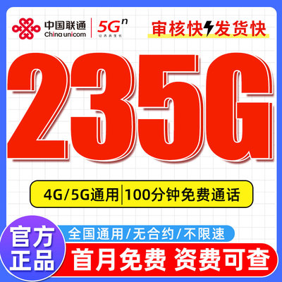 联通流量卡纯流量上网卡无线限量大流量手机卡4G5G电话卡全国通用