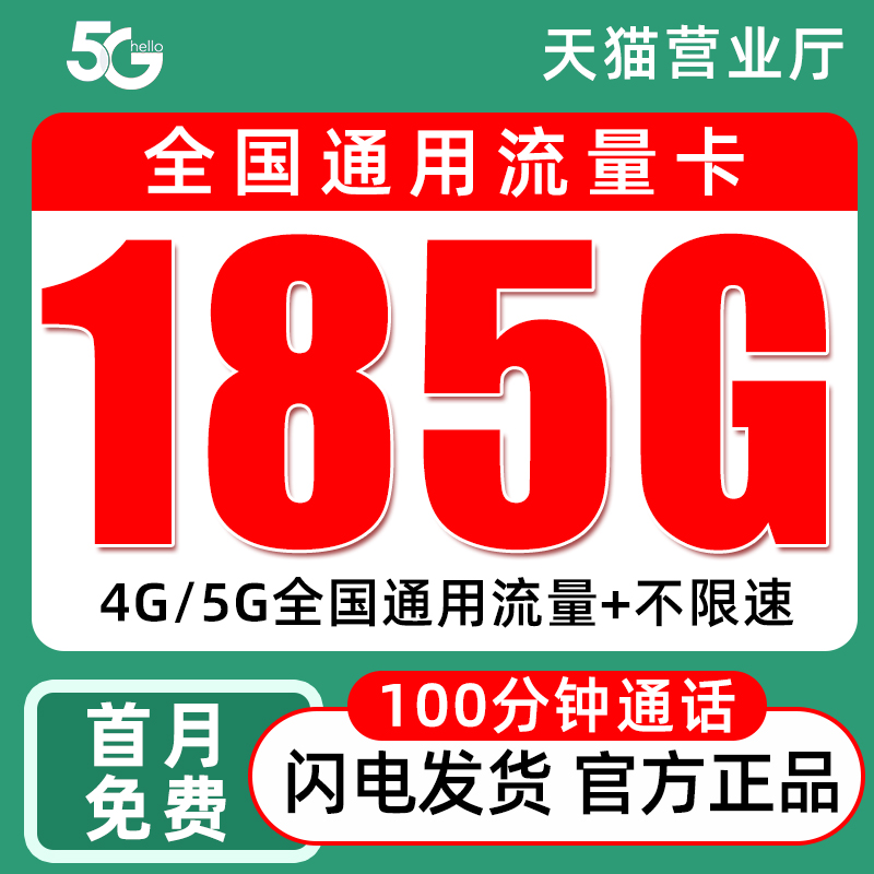 流量卡纯流量上网卡无线限量全国通用5g大流量手机卡大王卡电话卡