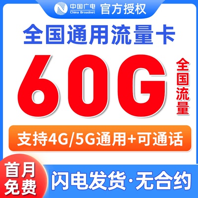 流量卡纯流量上网卡5g无线限大流量手机电话卡全国通用大流量网卡