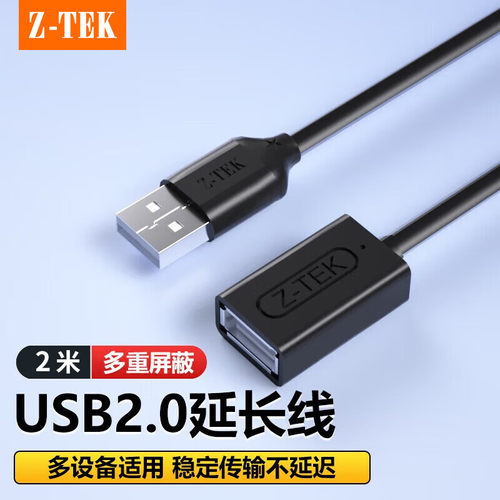 Z-TEK工业级USB2.0延长线延长线