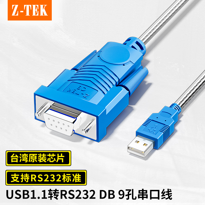力特（Z-TEKUSB转RS232串口线