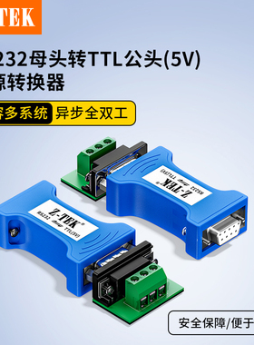 Z-TEK力特RS232转TTL通讯模块双向互转通用串口转换器模块免供电3.3V/5V兼容电压平免驱动工业级无源送接线端