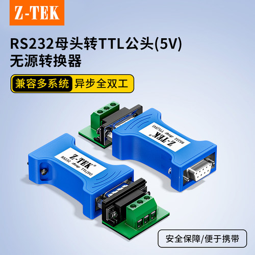 力特ZTEKRS232转TTL通讯模块互转