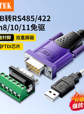 Z-TEK力特USB转RS485/422串口线电脑422九针串口数据线工业级转usb接口通讯转换器