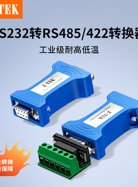 z-tek力特rs232转rs485工业级转换器双向互转9针公485转9孔母232串口协议ztek通讯模块免供电免驱送接线端子