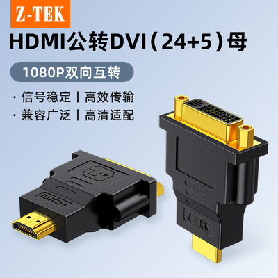 力特HDMI公转DVI(24+5)高清转换