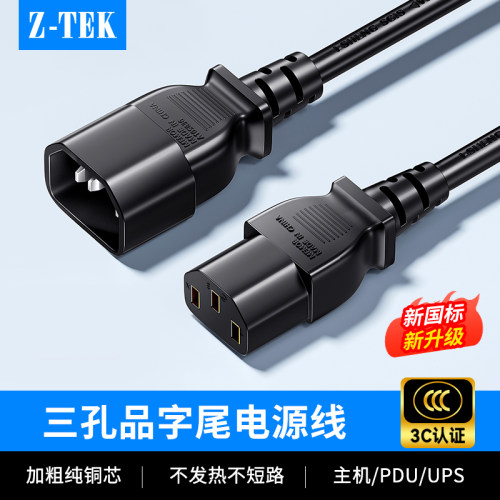 Z-TEK力特电源延长线C13转C14