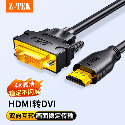Z-TEK力特hdmi转dvi连接线显示器
