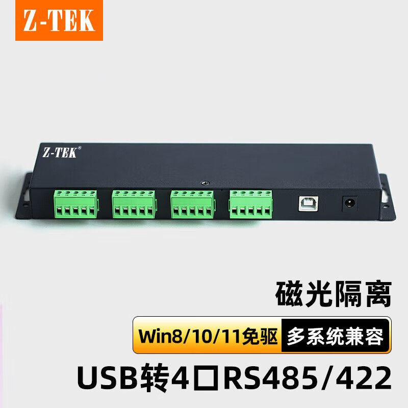 ZTEK力特工业级USB转RS485/422集线器4路磁电隔离光电隔离中继分线器一进四出 USB转RS485分配器1进4出