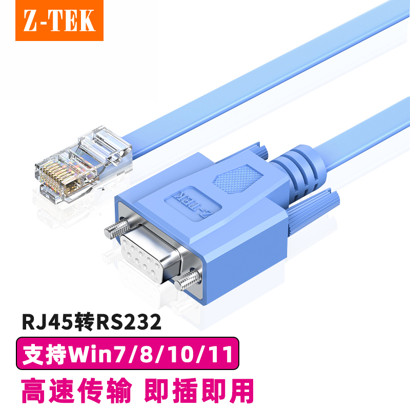 console调试线Z-TEKRJ45网口线