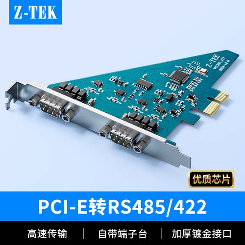 ZTEK力特PCI-E转RS232串口转接器