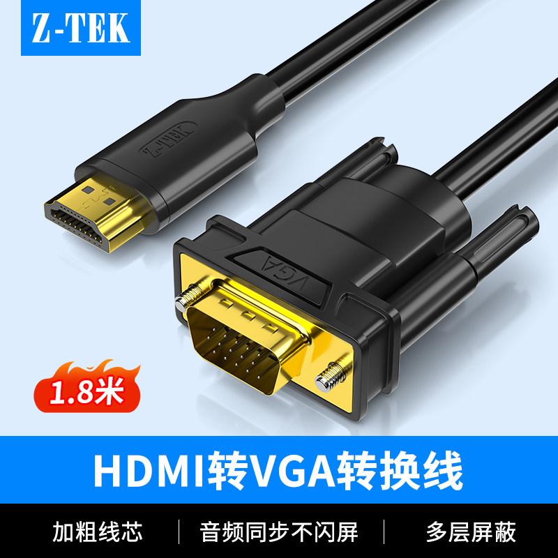 力特（Z-TEK）HDMI转VGA转接线台式机笔记本连电视显示器投影仪
